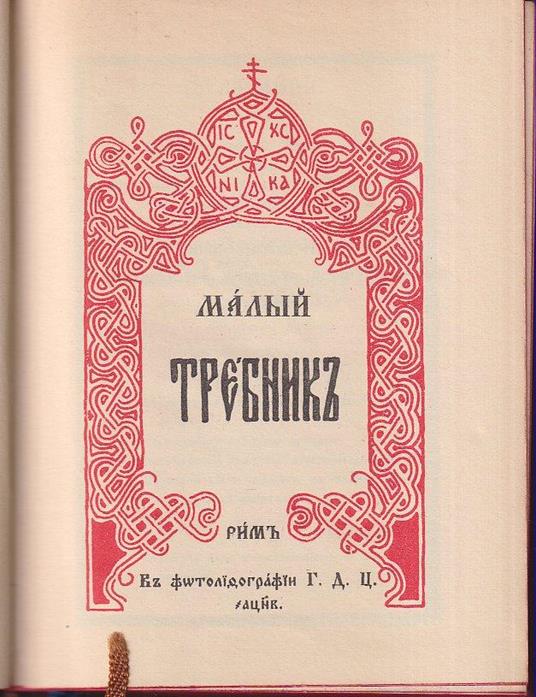 Malyj Trebniku - Anonimo - copertina