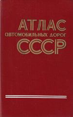 Atlas avtomobilnych dorog CCCP
