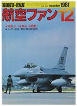 The Koku-Fan Magazine. Vol. 30 N. 12 - December 1981 - Bunrin-Do, - 1981
