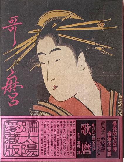 The Sun Special Issue. Deluxe Edition / Kitagawa Utamaro - copertina