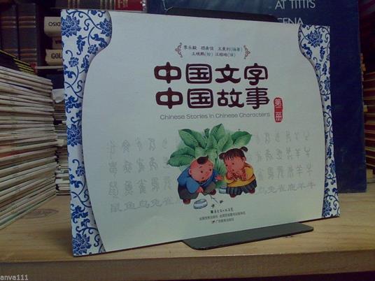 Chinese Stories In Chinese Characters - 2010 (Chinese / Inglese) - copertina
