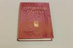 Storia della letteratura italiana vol. III