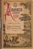 Almanacco agrario 1938,XVI-XVII anno 54'