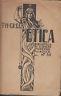 Etica (Prolegomena To Ethics)