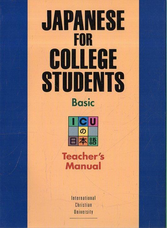 Japanese for college students: Basic. Teacher's Manual - copertina