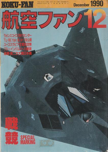 Special marking (Koku-Fan. December 1990, Vol. 39 No. 12) - copertina