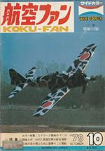 Koku-Fan October '78 No. 10