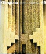 Ottagono n° 59 - Rivista trimestrale di architettura, arredamento, industrial design