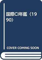 International Corporate Identity, 1990
