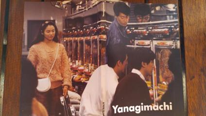 Yanagimachi Mitsuo - copertina