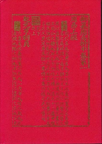 I King. Il libro dei mutamenti - copertina