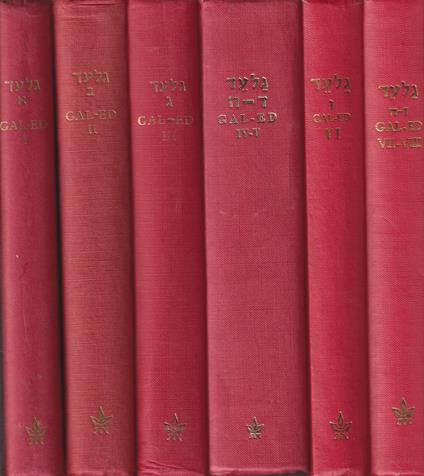 Gal-Ed: On the History of the Jews in Poland - 8 voll in 6 tomi - copertina