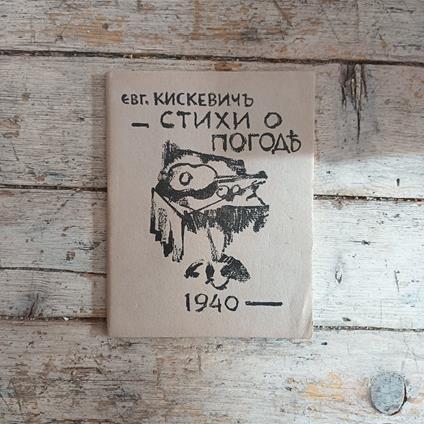 Stichi o pogod' - copertina