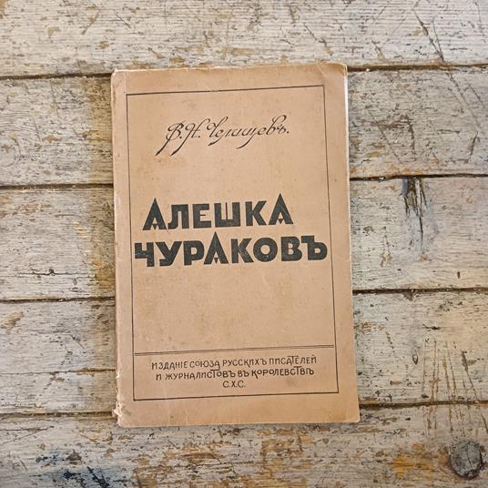 Aleska Curakov. Razskazy - copertina