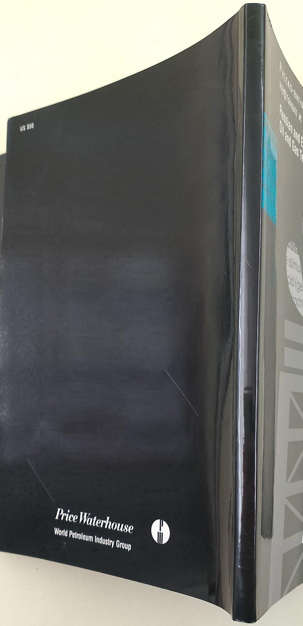 Russian and English Glossary of oli and gas terms