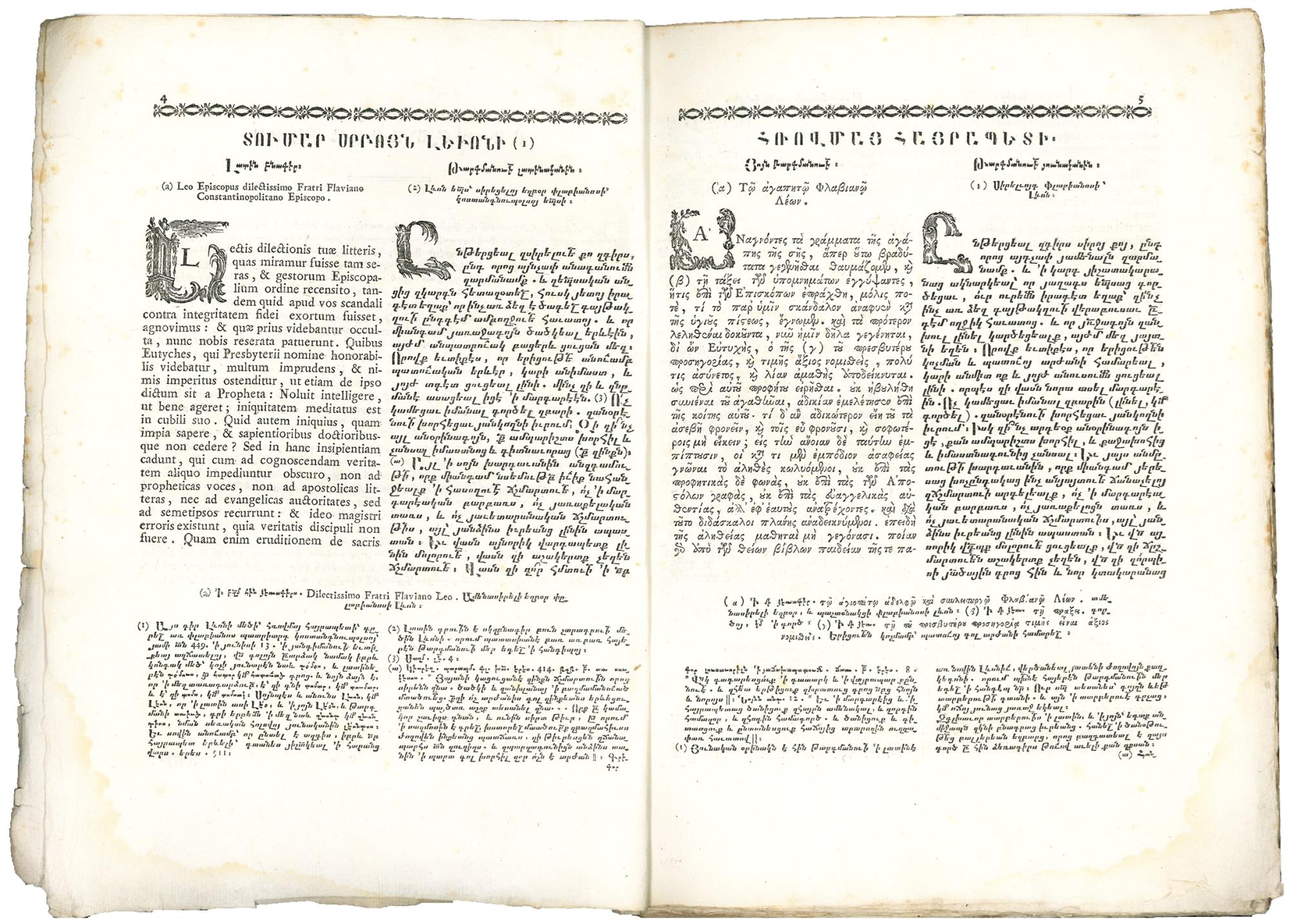 Skzbnagirkh toumari srbojn Leuoni eu sahmani sourb zolowojn Khalkedoni