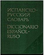 ispansko-russkii_slovar-okolo_70,000_slov