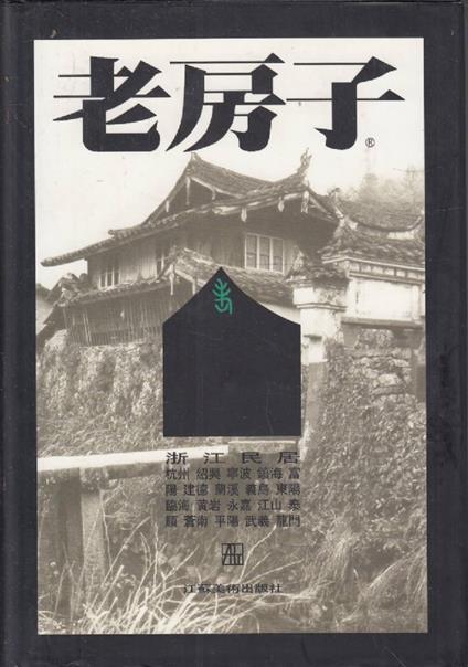Traditional Chinese Dwellings of Zhejiang - copertina