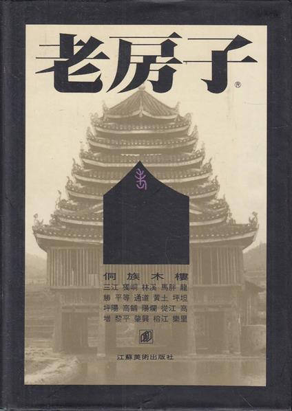 Timbered Structures of the Dong Minority Nationality - copertina