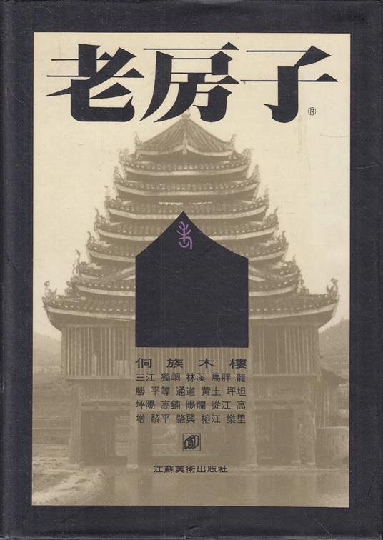 Timbered Structures of the Dong Minority Nationality - copertina