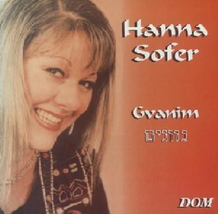 Hanna Sofer - Gvanim - CD Audio