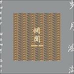 Sweet Home, Go! - Vinile LP di Wang Wen