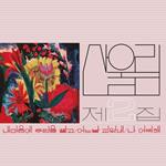 Vol. 2. Spread Silk On My Heart
