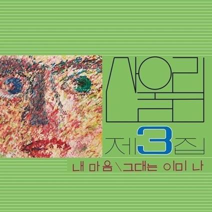 Vol. 3. My Heart (My Soul Is A Wasteland) - Vinile LP di Sanullim