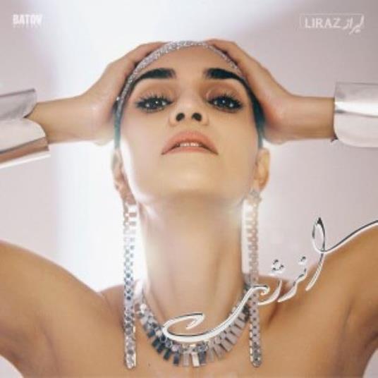 Enerjy - Vinile LP di Liraz