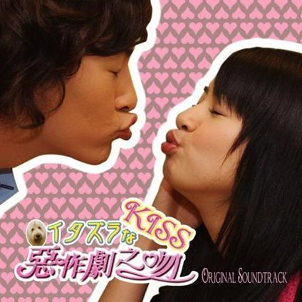 Itazura Na Kiss (Colonna sonora) (Korean Tv Drama Soundtrack) - CD Audio