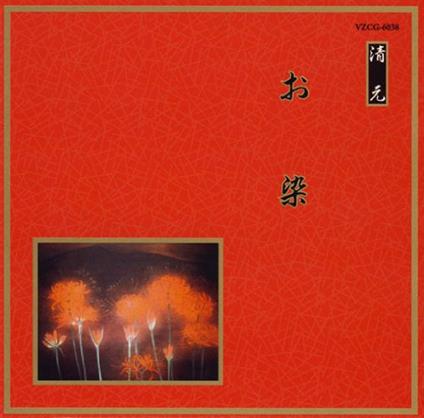 Traditional Music. Osome - CD Audio
