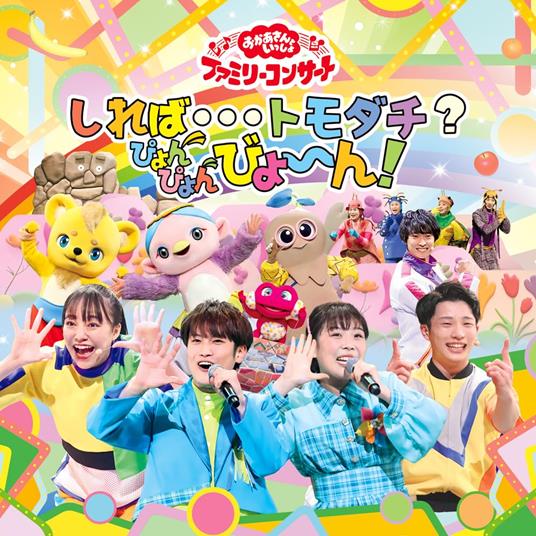 Shireba...Tomodachi?Pyonpyon Byon - CD Audio