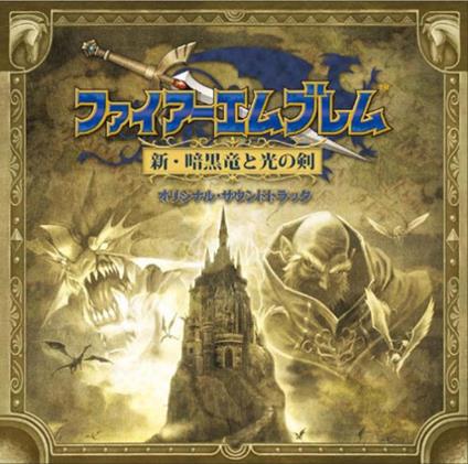 Fire Emblem Shin.Ankoku Ryuu To Hik Ari No Ken]Original Soundtrack - CD Audio