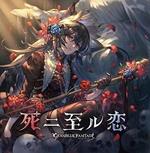 Shi Ni Itaru Koi -Granblue Fantasy-