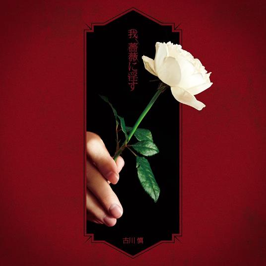 Ware.Bara Ni Insu - CD Audio di Makoto Furukawa