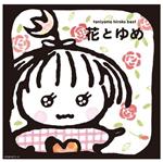 Hiroko Taniyama - Aka To Ao
