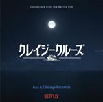 Original Soundtrack Crazy Cruise