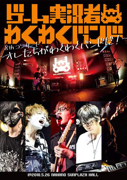 Game Jikkyosha Wakuwaku Band - 8Th Concert -Oretachi Ga Wawkuwaku Band Da! (DVD) - DVD