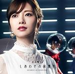Shiawase No Hogoshoku