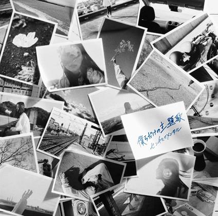 Bokura Dake No Shudaika - CD Audio Singolo di Centimillimental