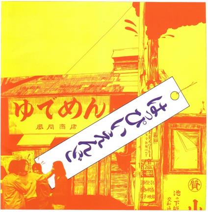 Happy End (Limited) - Vinile LP di Happy End