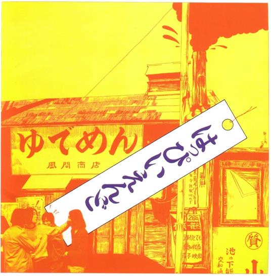 Happy End (Limited) - Vinile LP di Happy End