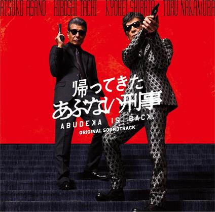 [Kaettekita Abunai Deka]Soundtrack - CD Audio