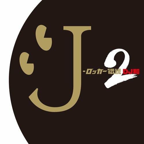 J-Rocker Densetsu 2 (Japan Import) - CD Audio