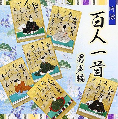 Traditional Music. Ginei Hyakuninisshu (Dansei Hen) - CD Audio