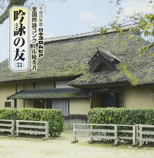 Ginei No Tomo(33) Heisei 28 Nendo Nippon Columbia Ginei Concours Yuushuu - CD Audio