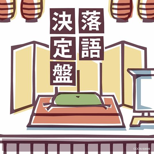 Rakugo Kettei Ban - CD Audio