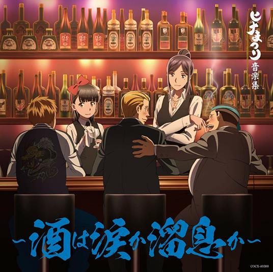 Hinamatsuri - Ongaku Shu Sake Ha Namida Ka Tameiki Ka (Colonna sonora) - CD Audio