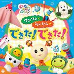 Nhk Inai Inai Baa! Wan Wan To Utan No Dekita!Dekita!