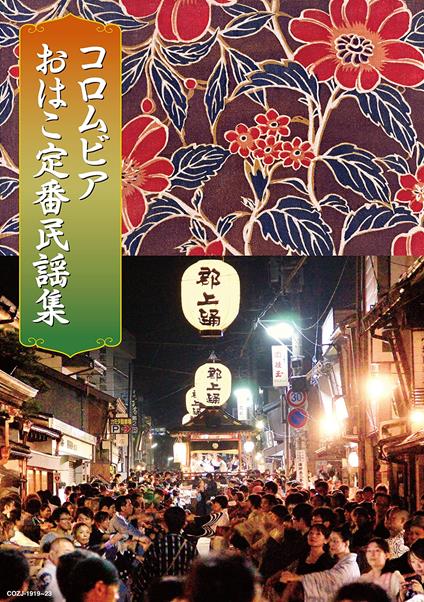 Columbia Ohako Teiban Minyou Shuu (5 CD) - CD Audio